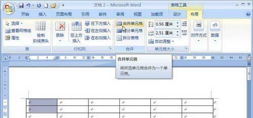 使用Word实现表格合并的技巧与方法（通过简单操作）