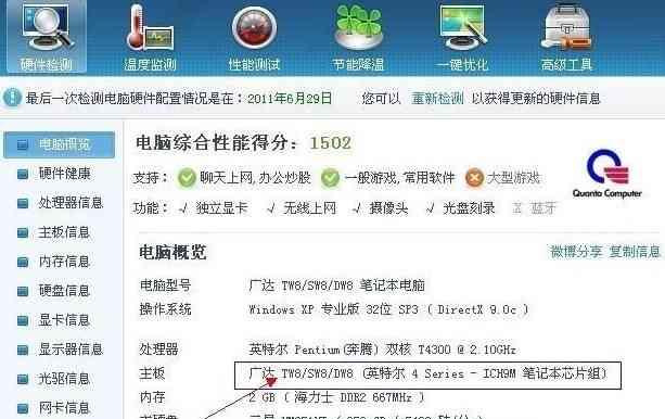 轻松查看电脑详细配置信息（一键了解电脑硬件与软件配置）
