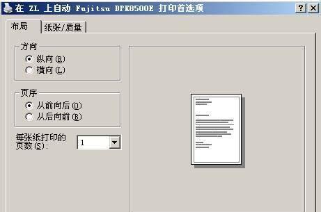 打印机使用教程（快速掌握打印机的基本操作与设置）