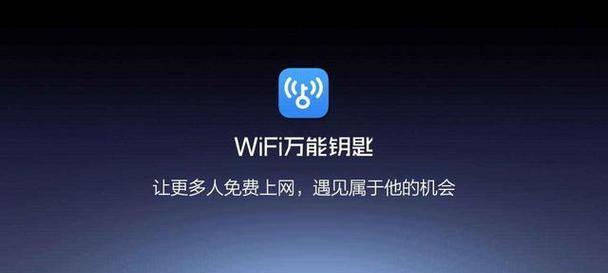 无密码直连WiFi软件推荐——快捷、便利的网络连接方式（打破密码限制）