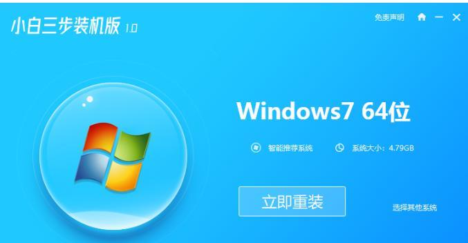 Win7旗舰版重装系统教程图解——轻松搞定电脑疑难杂症（Win7旗舰版重装系统教程图解）