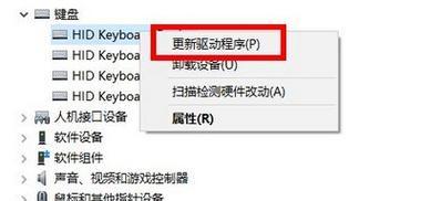 如何重新安装笔记本键盘驱动（解决笔记本键盘驱动问题的步骤与注意事项）