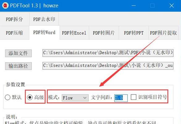 PDF格式文件的制作方法（实用技巧与操作指南）