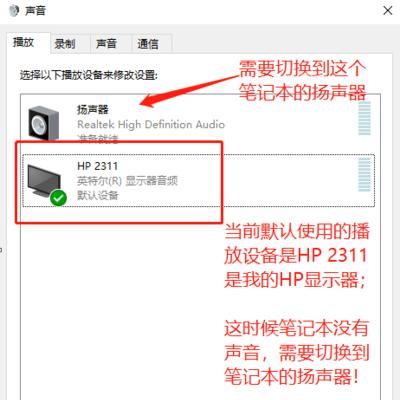 笔记本电脑一键恢复后无声音问题的解决方法（轻松解决笔记本电脑一键恢复后无声音的困扰）