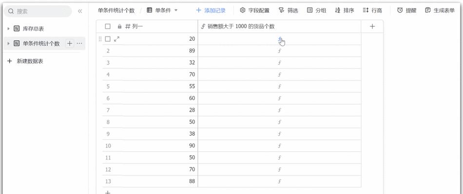 掌握COUNTIF函数的使用方法（提升Excel数据分析效率）