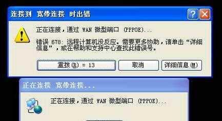 电脑连接宽带常见错误及解决方法大全（解决电脑连接宽带失败的15个常见问题）