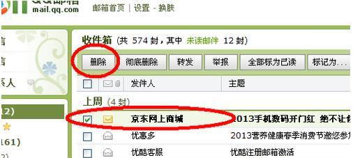 QQ邮箱的正确使用方法（便捷高效的电子邮件服务）
