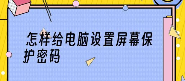 保护电脑安全的必备软件推荐（提供全方位保护）