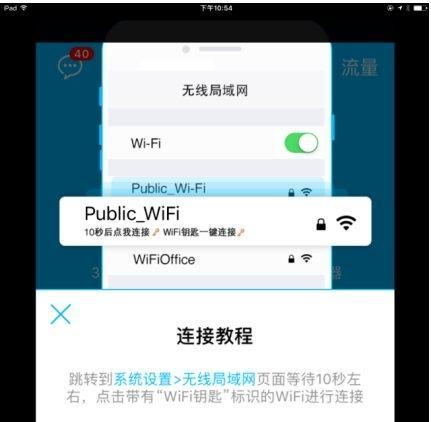 万能钥匙wifi连接教程（轻松解锁无线网络）