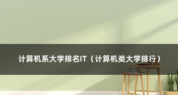 电脑基础知识详解（从硬件到软件全方位了解电脑的工作原理和操作技巧）