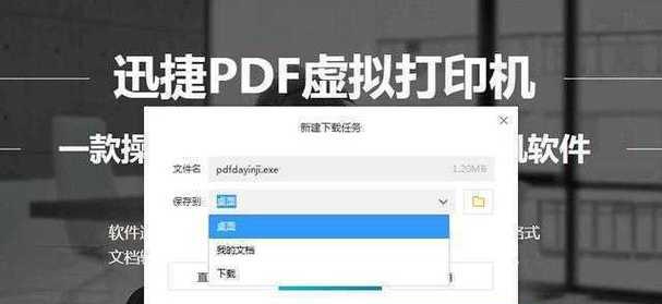 如何添加PDF虚拟打印机（让你的电脑实现PDF文件打印功能）