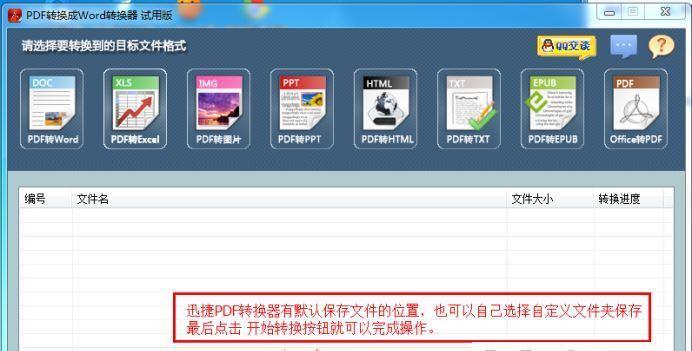 免费PDF转Word软件推荐（轻松实现PDF文档到Word文档的转换）