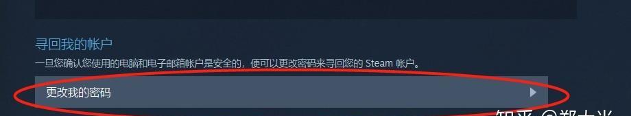 如何找回Steam账号的忘记密码（简单易行的方法帮您重新获得对Steam账号的控制权）