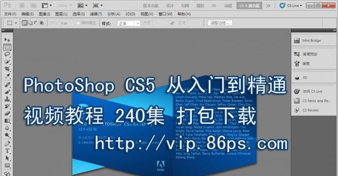 电脑PS教程入门视频教程（从基础到实战）