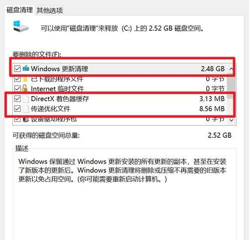 Win7系统如何清理C盘垃圾文件（轻松清理C盘垃圾）