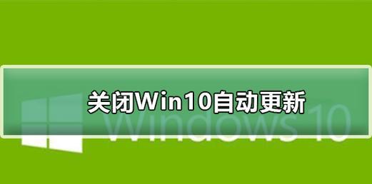 如何永久关闭Windows10更新？关闭更新后会有什么影响？